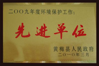 先進單位
