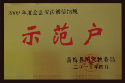 示范戶