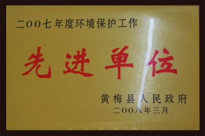 先進單位