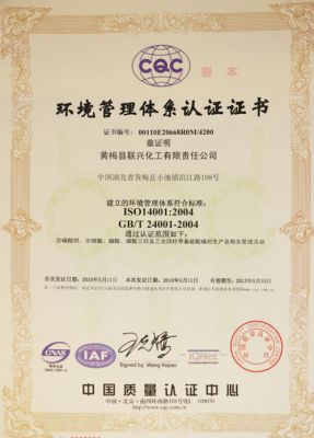 環(huán)境管理體系認(rèn)證證書