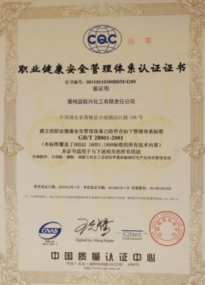 職業(yè)健康安全管理體系認(rèn)證證書